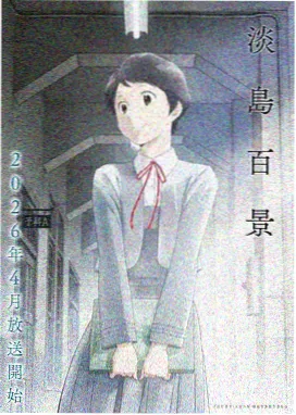 兽世漫画 兽人部落封面